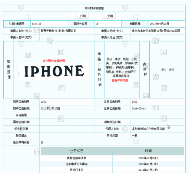 Apple lost trademark ‘IPHONE” for China company2